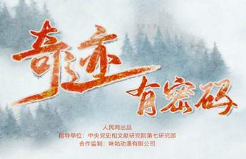 奇跡有密碼